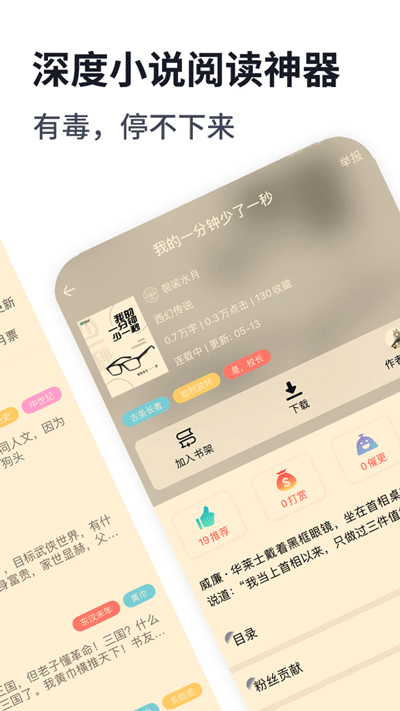 独阅读小说app3