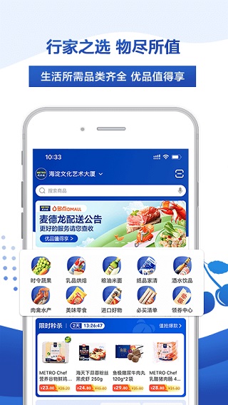 麦德龙app4