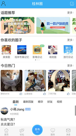 桂林生活网5