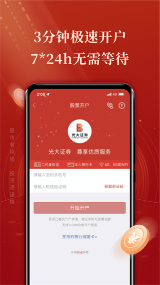 光大证券开户app3