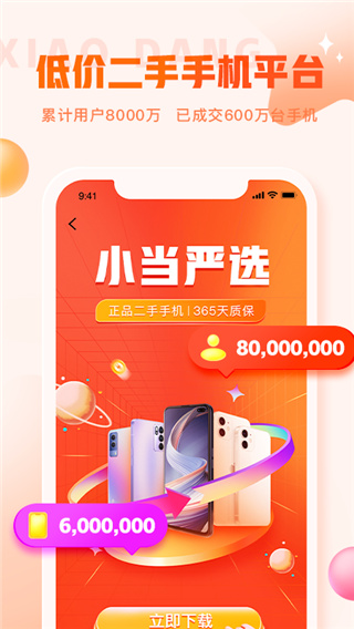 小当严选app2