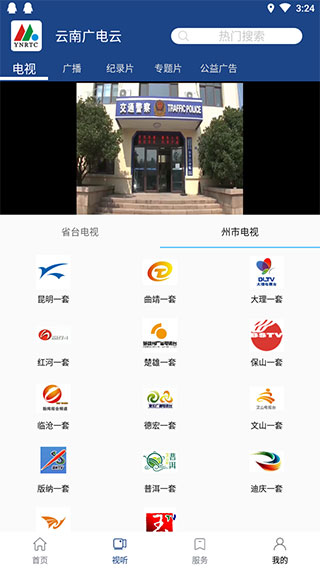 云南广电云4