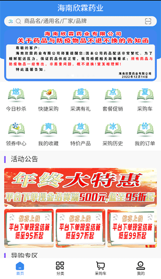 欣霖医药app4