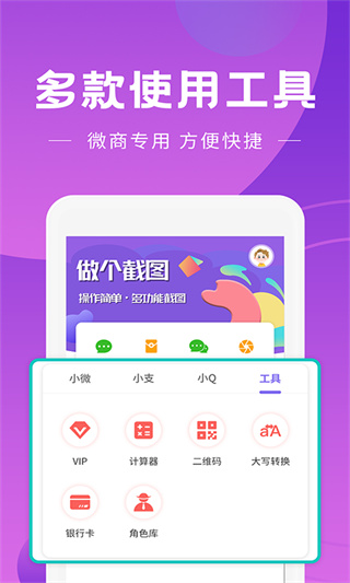 做个截图app4