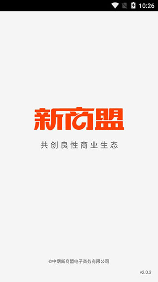 中烟新商盟官方版4
