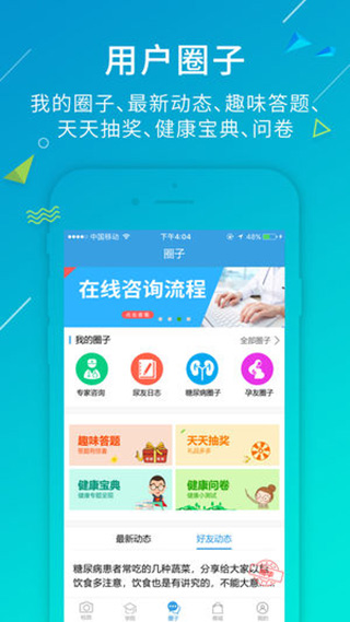 尿大夫app4