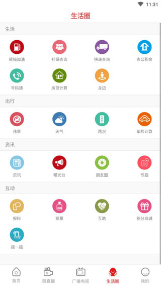 智慧烟台app4