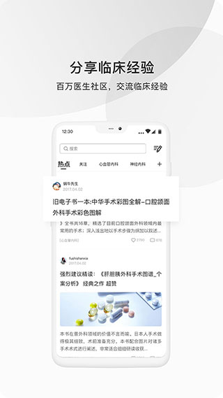 医脉通app4