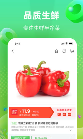 快马送菜5