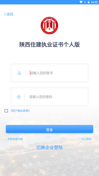 陕西住建执业证书app2