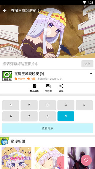 动画疯app5