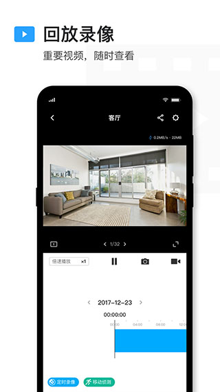 TPLINK安防app3