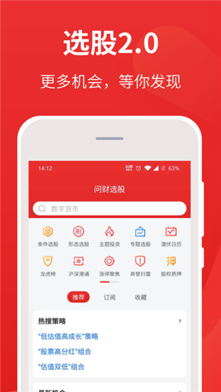 i问财选股app4