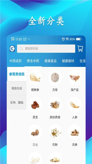 药汇购app1