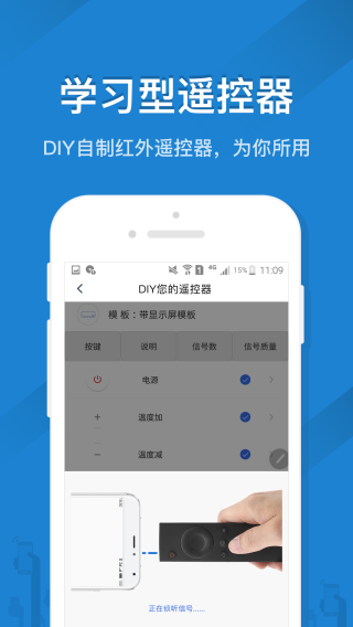 遥控精灵免红外线版app5