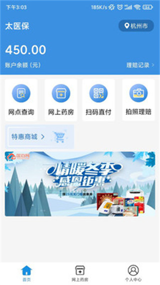 太医保app官方版4