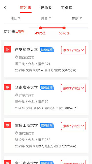 金榜志愿填报app官方版2