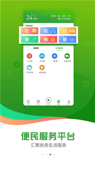 奋进宁南app1