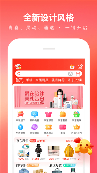 京东最新版1