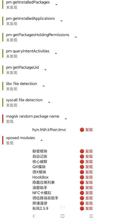 applistdetector应用列表检测器2