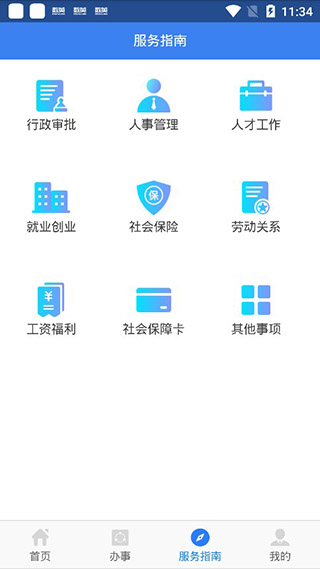 陕西人社app4