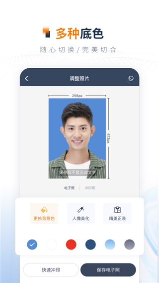 一寸证件照制作app1