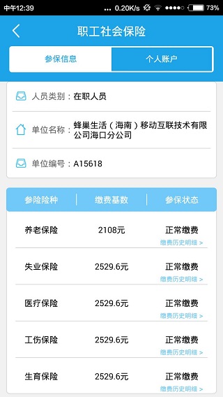 海南人社app1