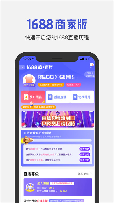 1688商家版app4