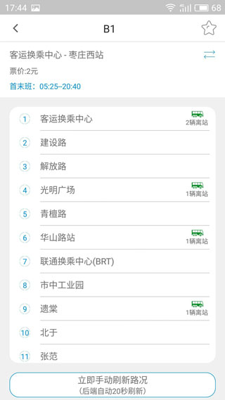 枣庄智行公交5