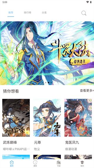 漫画之家app1