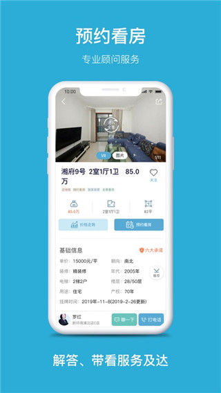 象盒找房app1