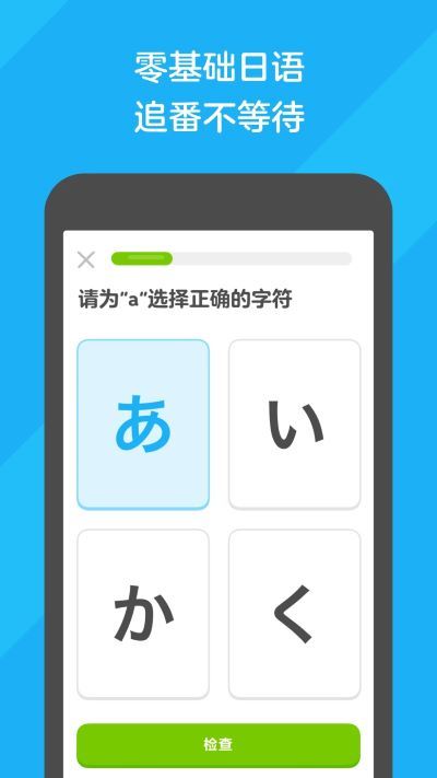 多邻国app1