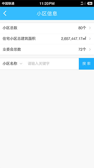 上海物业政务2
