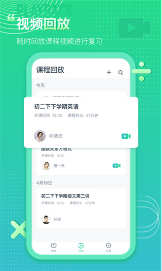 平行课堂app2