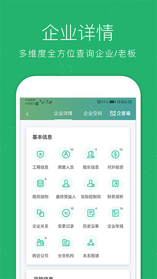 企查猫企业查询5