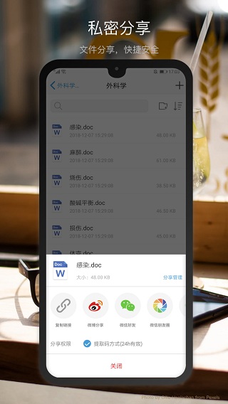 新浪微盘3