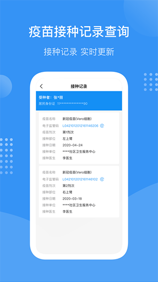 首都疫苗服务app3