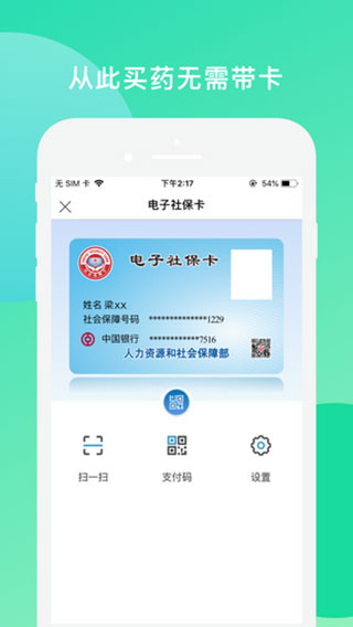 张家口人社app最新版5