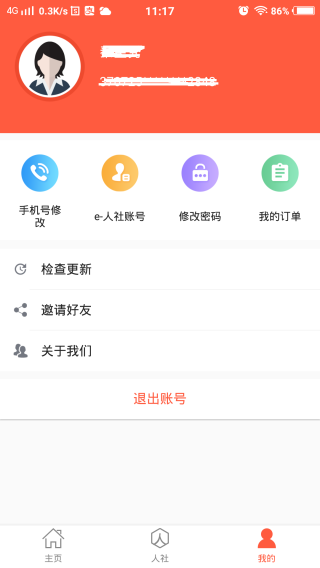 菏泽人社app4