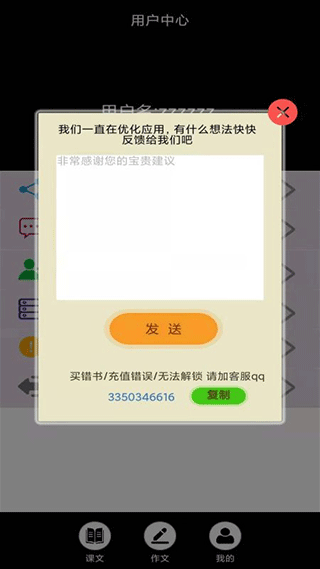 小学语文同步点读app2