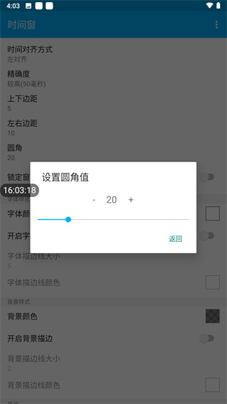 时间窗app5