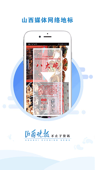 山西晚报客户端4
