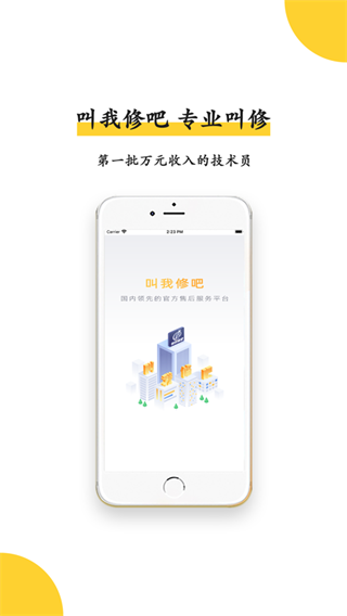 叫我修吧技术员5