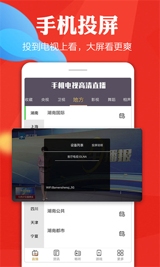 手机电视高清直播2020旧版2