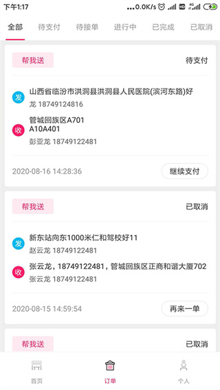 曹操跑腿app2