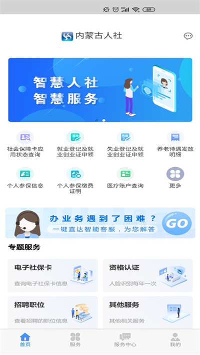 内蒙古人社养老金认证app2