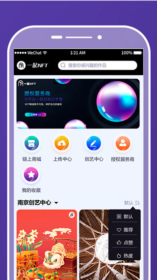一起NFT(天艺空间)4