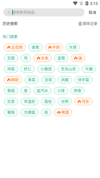 清美生鲜超市app2