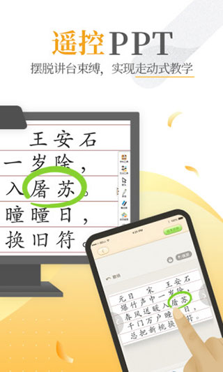 101教育ppt手机版4