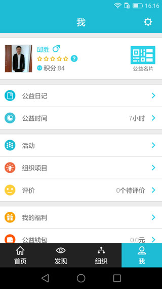 志愿者打卡器app4